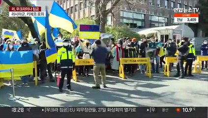 국내 우크라이나인들 "러시아, 침략 멈춰야"…항의시위