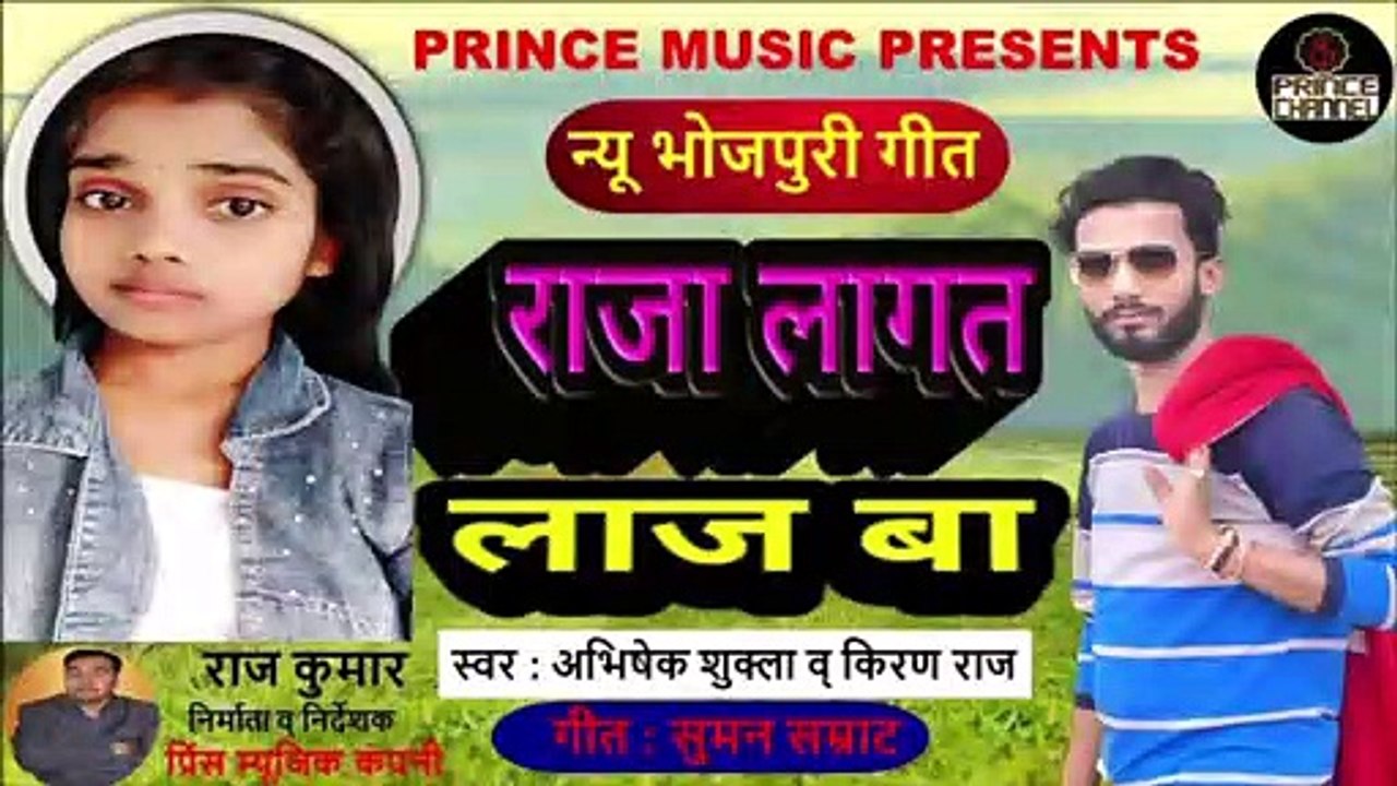 राजा लागत लाज बा I New Bhojpuri Song I Hit song I Super Music