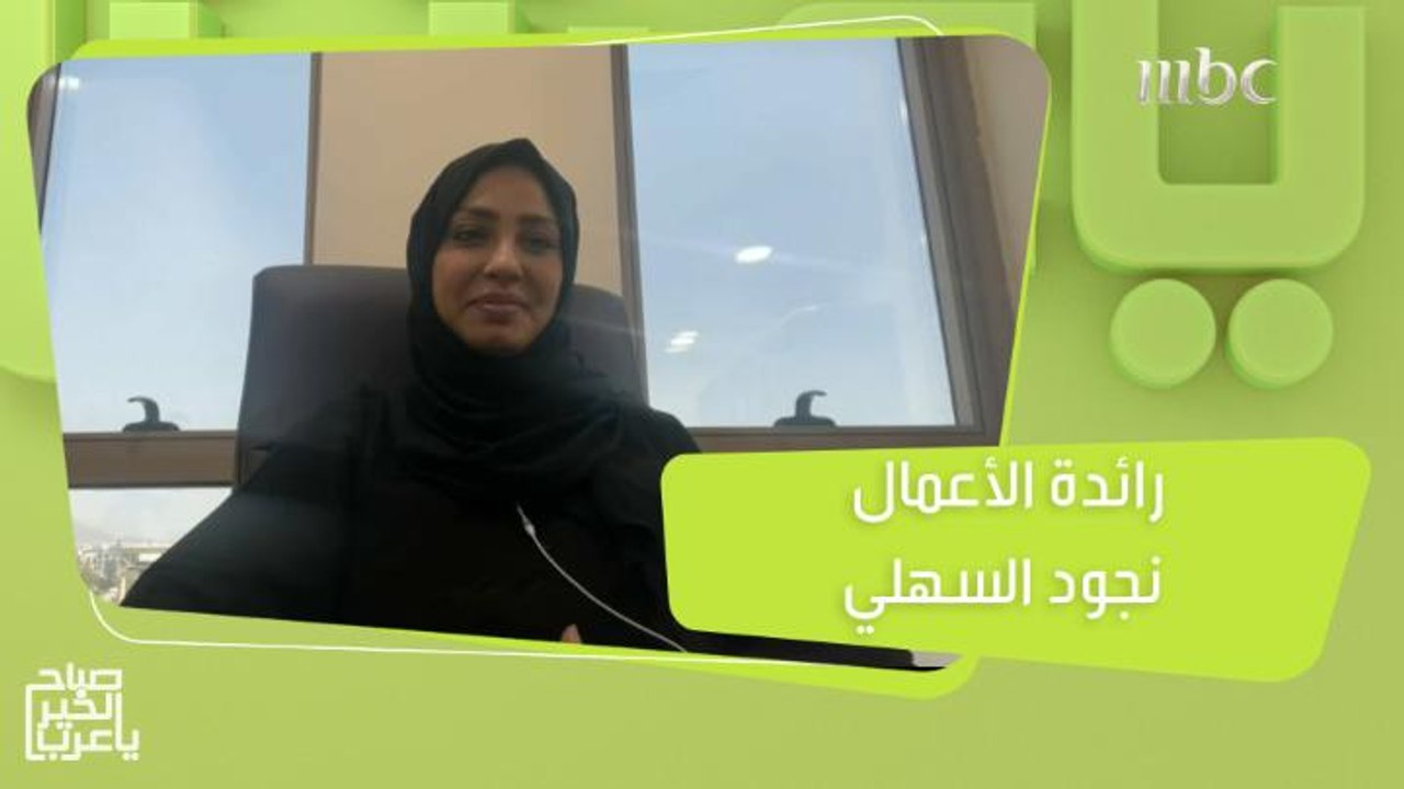 نجود السهلي.. أول سعودية تمتلك وتدير مصنع للمنتجات الأسمنتية في المدينة المنورة!
