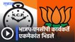Maharashtra Political News Updates l भाजप-एनसीपी कार्यकर्ते एकमेकांत भिडले l Sakal