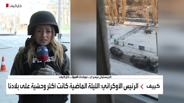 موفدة العربية: حرب شوارع في مدينة خاركيف الأوكرانية