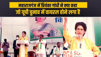 महाराजगंज में बोलीं Priyanka, '70 सालों में कांग्रेस ने जो बनाया आपने अपने दोस्तों को बेच डाला'