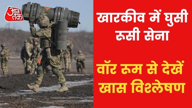 Track Russia's invasion in Ukraine from Aaj Tak War room
