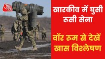 Track Russia's invasion in Ukraine from Aaj Tak War room