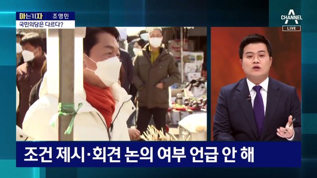 [아는 기자]회동 조율만 남기고 단일화 결렬?…누구 말 맞나