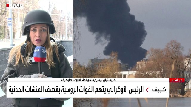 موفدة العربية: تجدد القصف في سماء مدينة خاركيف