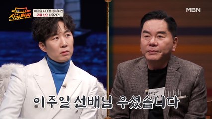 신인 시절 심형래, 개그계 대선배 이주일을 울게 했던 사연