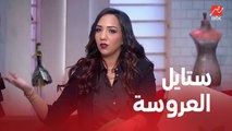 تلبسي إيه ليلة الحنة مع ندي عبد العظيم منسقة الحفلات