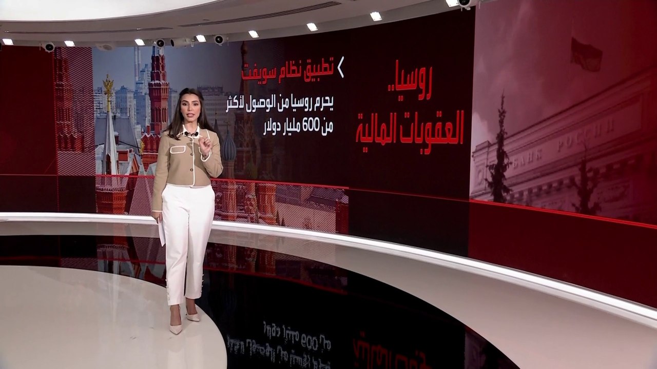 ماذا يعني منع عدد من بنوك روسيا الرئيسية من نظام سويفت؟
