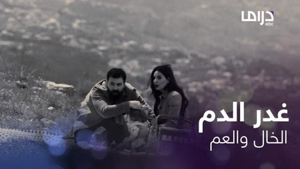 وابل من الرصاص على جبل وزوجته نور وابنه.. واللي صار مو متوقع ابداااا