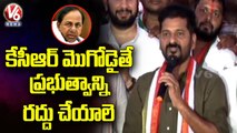 PCC Chief Revanth Reddy Slams CM KCR , Speech After Nirudyoga  Deeksha _ Hyderabad _ V6 News