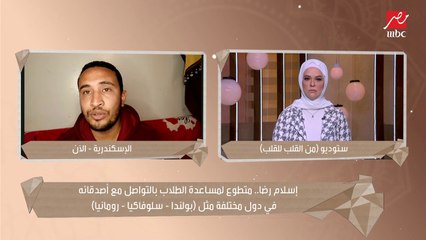 إسلام رضا متطوع لمساعدة الطلاب المصريين في أوكرانيا من وهو في إسكندرية ..اعرف التفاصيل