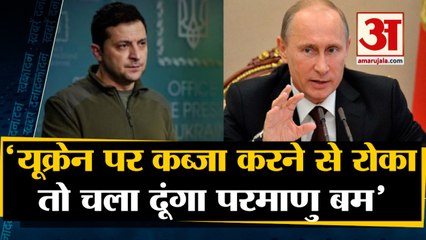 Download Video: Russia Ukraine News: यूक्रेन को पुतिन की बड़ी धमकी। Russia Ukraine Conflict। Russia Ukraine Crisis