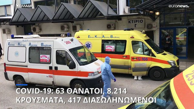 Covid-19: 63 θάνατοι και 8.214 νέα κρούσματα το τελευταίο 24ωρο στην Ελλάδα