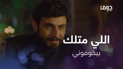 نسيم متخوفة من طارق ومش قادرة تحدد مشاعرها تجاهه