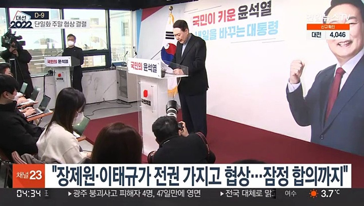 윤" 화답 기다려" 안 "고려할 가치 없다"…주말 협상 결렬