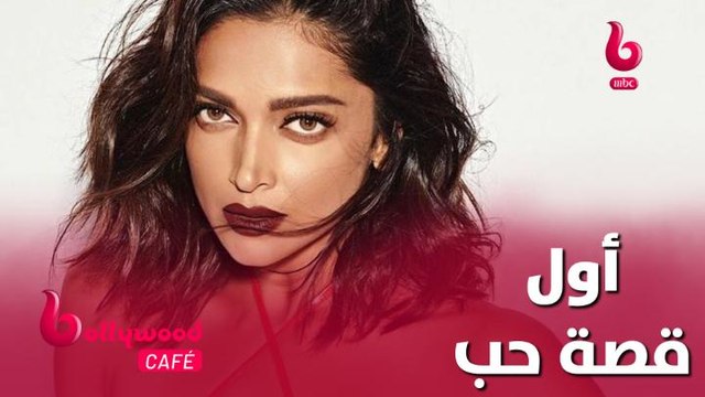 الحلقة 68 | بوليوود كافيه.. تعرف على أول قصة حب للنجمة ديبيكا باديكون في حياتها