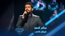 سالم الحمد يؤدي أغنية شرطان الذهب