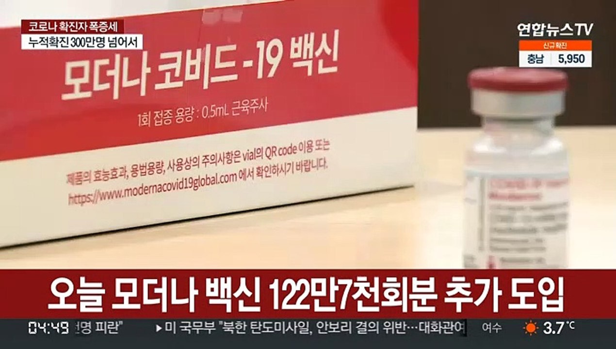 오늘 모더나 백신 122만7천회분 추가 도입