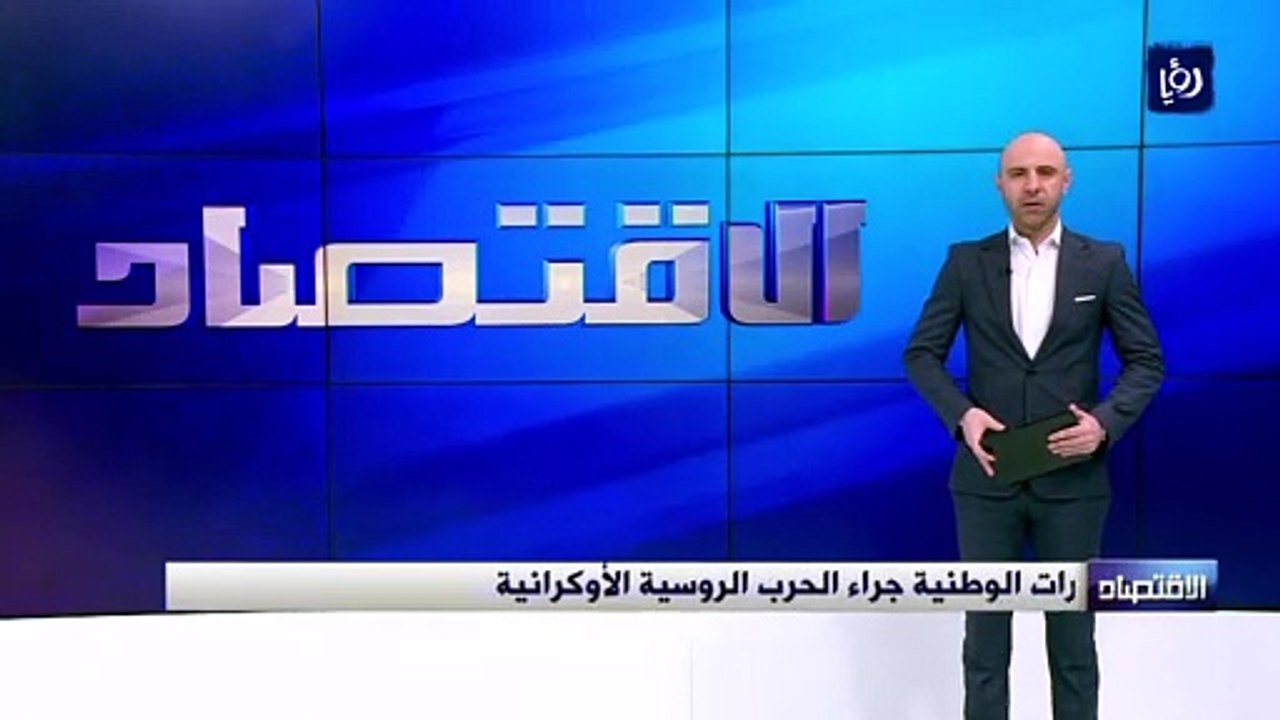 خبراء: لا آثار سلبية على  الصادرات الوطنية جراء الحرب الروسية الأوكرانية 