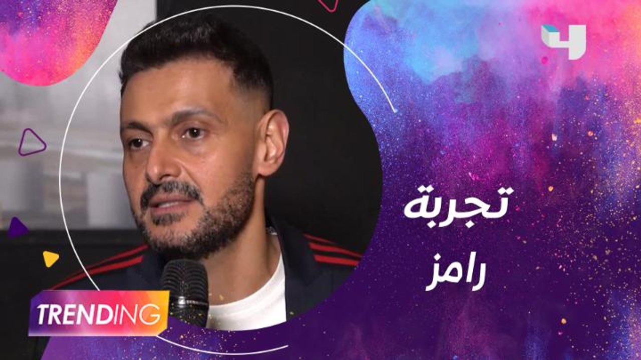 رامز جلال يتحدث عن فكرة تجربة رامز ويوجه الشكر لمعالي المستشار تركي آل الشيخ