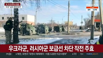 "러 지상군, 키예프 근처로 대거 이동 중"