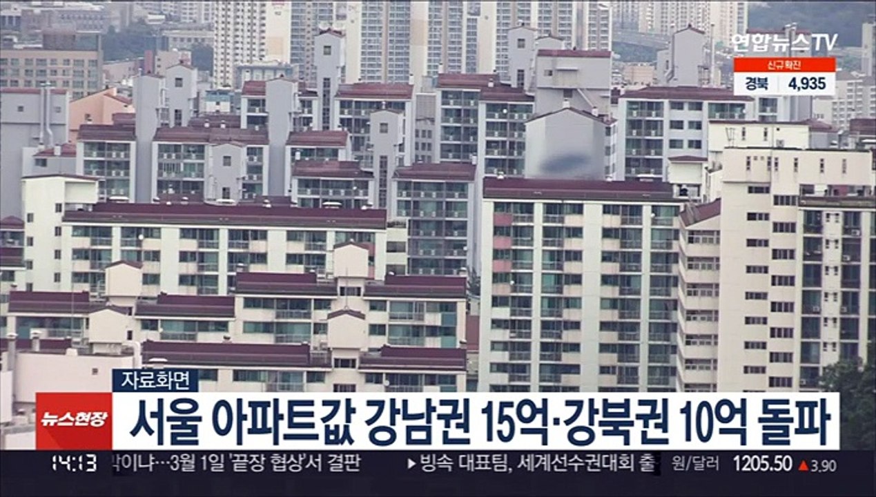서울 아파트값 강남권 15억원·강북권 10억원 돌파