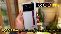 iQOO 9 Pro First Impressions: Unboxing The Premium Smartphone