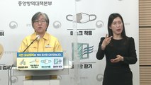 중앙방역대책본부 브리핑 (2월 28일) / YTN