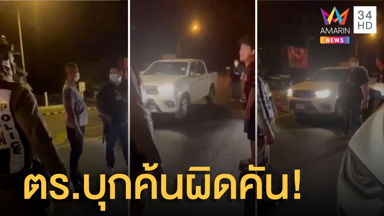 ตร.ถืออาวุธครบมือนั่งกระบะขับปาด จยย.ลุยค้น ที่...