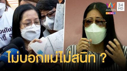 "กระติก-แซน" เปิดใจหลังแตงโมเสียชีวิตโต้ทะเลาะบนเรือ ไม่แจ้งแม่ไม่สนิท | ข่าวเที่ยงอมรินทร์|28ก.พ.65