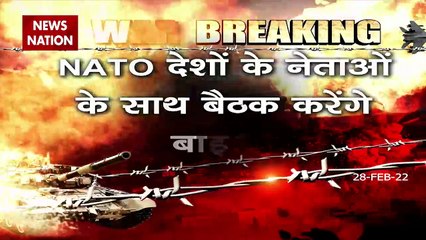 Russia-Ukraine War : NATO देशों के साथ बैठक करेंगे अमेरिकी राष्ट्रपति जो बाइडन | World War 3 |