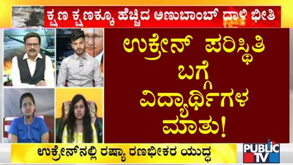 Discussion With Students Who Returned From Ukraine | Public TV