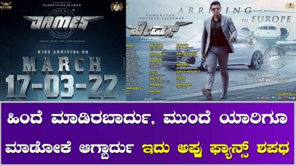 ಒಂದಲ್ಲ, ಎರಡಲ್ಲ 15 ದೇಶದಲ್ಲಿ ರಿಲೀಸ್ ಆಗ್ತಾ ಇದೆ ಜೇಮ್ಸ್