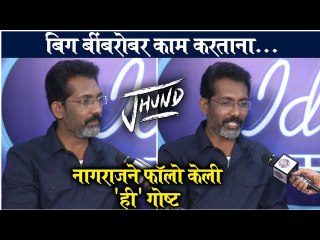 Download Video: Jhund | बिग बींबरोबर काम करताना... | Nagraj Manjule | Amitabh Bacchan