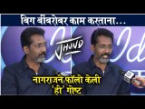 Jhund | बिग बींबरोबर काम करताना... | Nagraj Manjule | Amitabh Bacchan