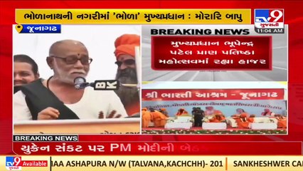 Gujarat CM Bhupendra Patel attended Pran Pratishtha Mahotsav in Junagadh _ TV9News