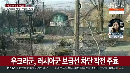 "러 지상군, 키예프 근처로 대거 이동 중"