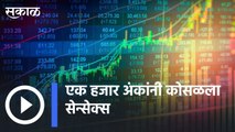 Share Market : एक हजार अंकांनी कोसळला सेन्सेक्स, युक्रेन युद्धाचे हादरे कायम | Sakal |