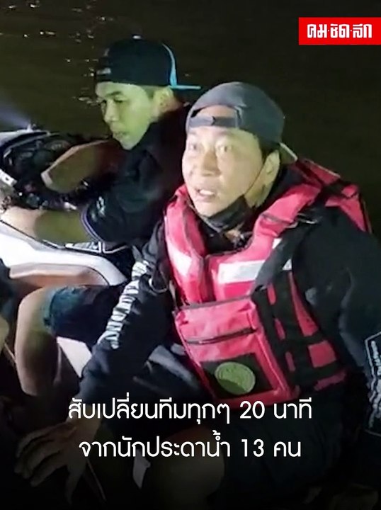 (คลิป) "บีบหัวใจ" กว่า 10 ชม. ไทม์ไลน์ ค้นหา "แ...