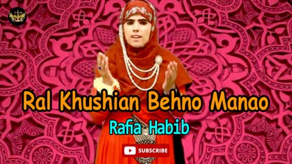 Ral Khushian Behno Manao | Naat | Rafia Habib | HD Video