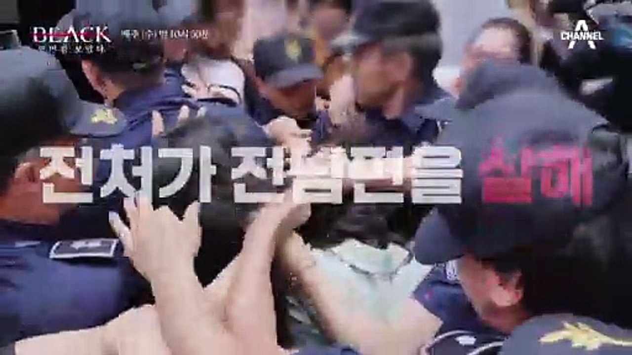 [예고] 2019년 대한민국을 뒤집어 놓은 사건! 알면 알수록 놀라운 그날 밤의 이야기