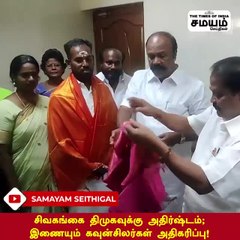 சிவகங்கை திமுகவுக்கு அதிர்ஷ்டம்; இணையும் கவுன்சிலர்கள் அதிகரிப்பு!
