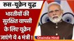 Ukraine-Russia War: Ukraine के पड़ोसी देशों में भेजे जाएंगे मोदी सरकार के 4 मंत्री | वनइंडिया हिंदी