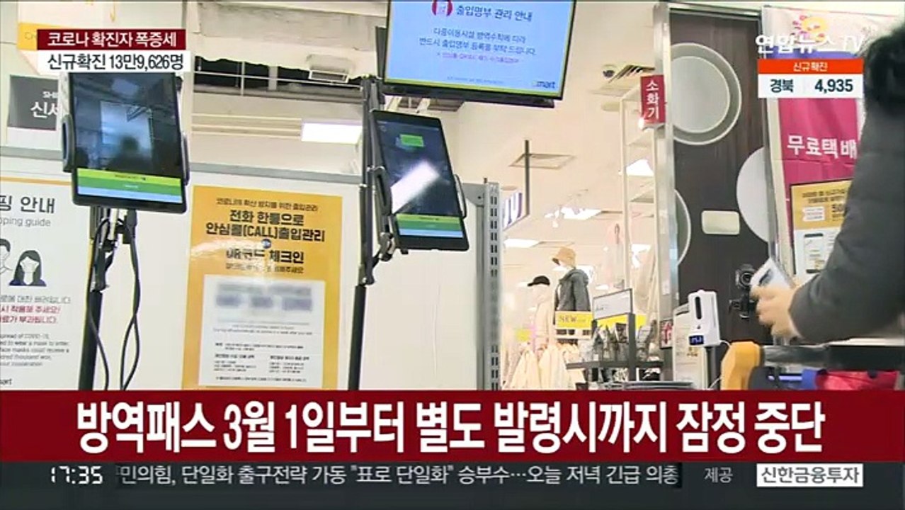 QR코드 내일부터 안찍는다…방역패스 잠정 중단