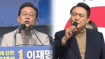 D-9, 李는 '고향'·尹은 '외가'...단일화 결렬 '네 탓' 공방 / YTN