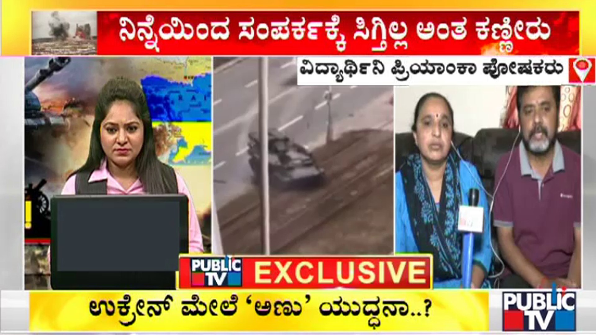 ಉಕ್ರೇನ್'ನಲ್ಲಿರುವ ಮಕ್ಕಳನ್ನು ನೆನೆದು ಪೋಷಕರ ಕಣ್ಣೀರು..! | Ukraine | Karnataka