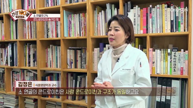 관절 튼튼 관절염과 무릎 통증에 좋은 『콘드로이친』 TV CHOSUN 220228 방송