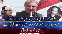 There is a huge difference between Zardari and Bhutto family says, Shah Mehmood