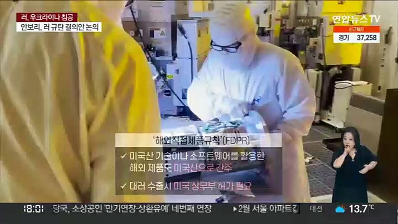 대러 수출통제 동참…해외직접제품규칙 면제 목표